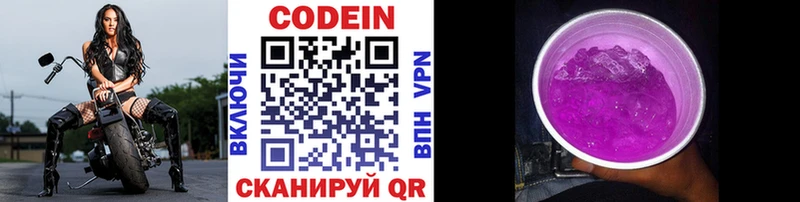 Кодеин напиток Lean (лин)  Комсомольск 